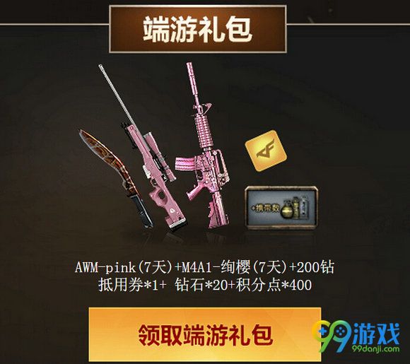 CF8月6日火线大事件英雄武器敢来双端送活动地址详情