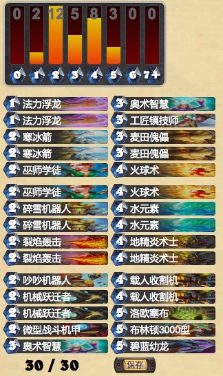 炉石传说新式机械法师卡组分享 助你横行天梯