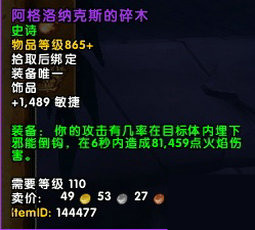 wow永夜大教堂掉落汇总 魔兽7.2永夜大教堂掉什么装等