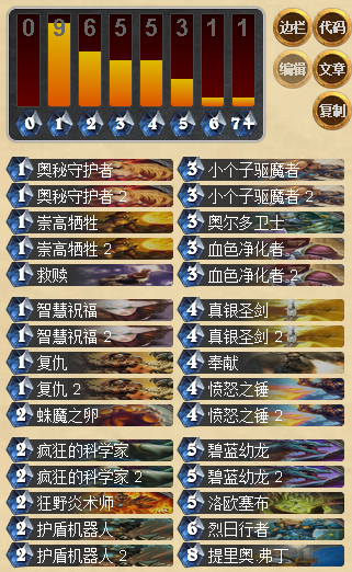 炉石传说娱乐卡组 天梯驱魔圣骑士分享 