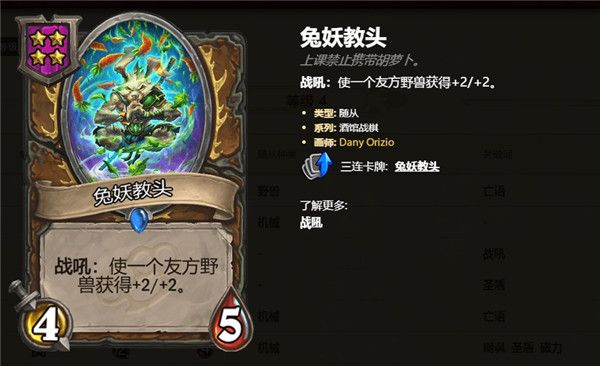 炉石传说酒馆战棋4级随从卡牌介绍 炉石自走棋4级随从卡牌技能属性汇总