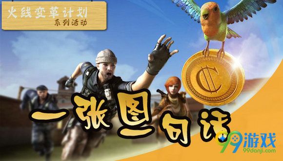 CF火线变革计划系列活动一张图一句话活动地址分享