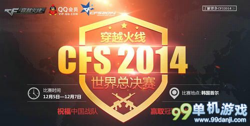 CF穿越火线CFS2014世界总决赛抽奖活动网址