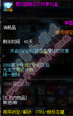 DNF夏日盛晴狂欢纹章礼盒怎么得 纹章属性一览