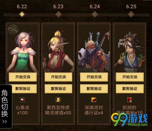 dnf十年知己6月23日答案是什么 索西亚默契考验答