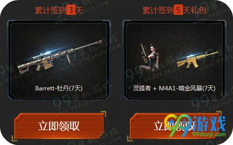CF谁是快枪手活动地址 连登5天免费得暗金风暴