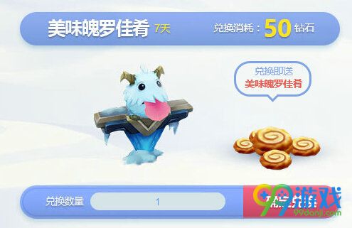 lol2016萌萌魄罗守卫怎么得 怎么换到永久萌萌魄罗守卫