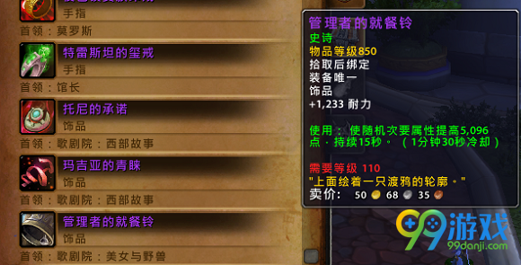 魔兽7.1卡拉赞掉什么 重返卡拉赞掉落物品等级属性一览
