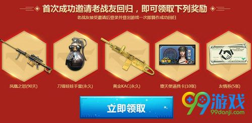 CF邀请好友回归轻松赢好礼活动网址 战友回归领礼包