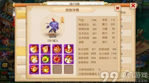 梦幻西游手游什么宝宝最强？最强宠物TOP5介绍