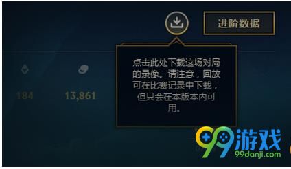 LOL录像回放系统最多可以存多少场 LOL录像回放系统可以看以前的录像吗