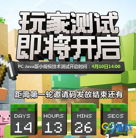 我的世界中国版首测什么时候开始 首测开始时间介绍