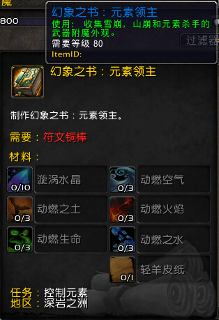 魔兽世界7.0附魔幻象之书有什么用 幻象之书幻化效果