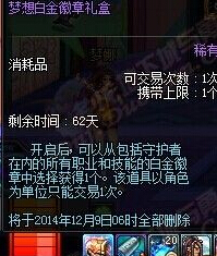 DNF天秤座优雅礼盒怎么开出梦想白金徽章礼盒