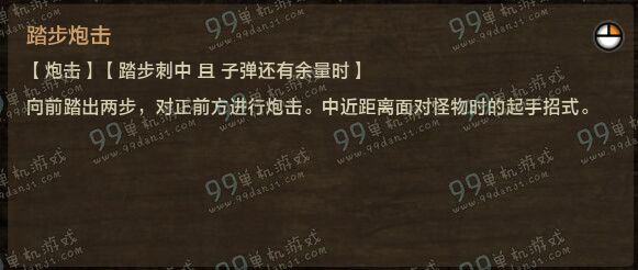 怪物猎人ol铳枪技能按键指南 铳枪操作方法