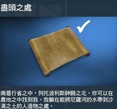刺客信条起源莎草纸在哪刷 刺客信条起源莎草纸获取地点