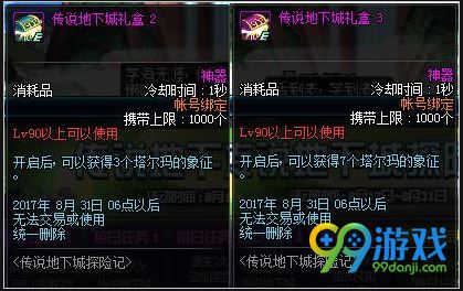 DNF传说地下城探险记活动奖励 传说地下城探险记攻略