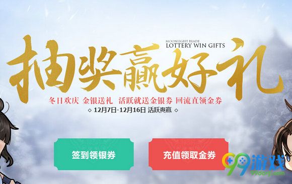 天涯明月刀抽奖赢好礼活动网址 每日活跃抽入君怀