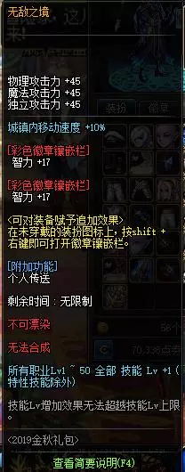 DNF2019国庆光环选择推荐