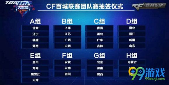 CF2016TGA夏季赛竞猜冠军宝座花落谁家活动送cdk