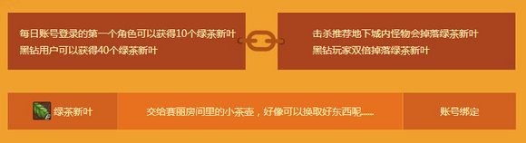 DNF绿茶哪去了活动页面地址 收集绿茶新叶兑好礼一览