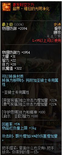 dnf超时空95B属性怎么样 超时空95B轻甲/重甲/皮甲/布甲/板甲属性