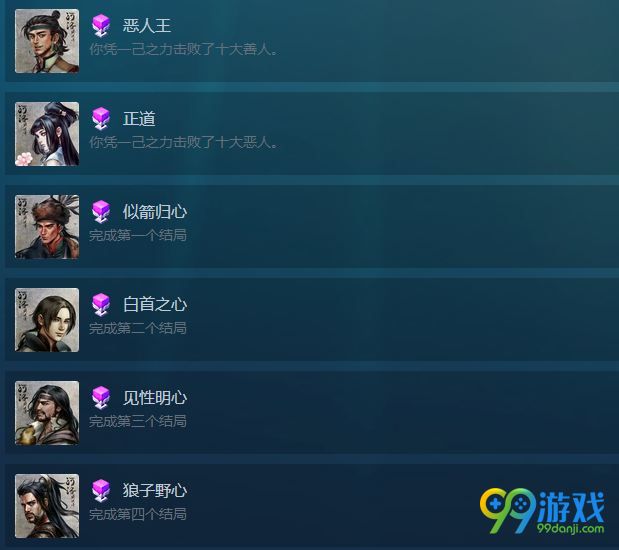 河洛群侠传结局有哪些 河洛群侠传结局介绍