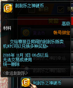 DNF2016幸运刮刮乐奖励有什么 刮刮乐可以刮出什么