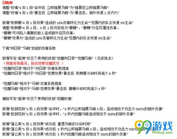 剑灵8月16日8月新版本花与魔全职业技能改动汇总
