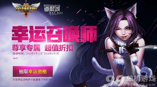 LOL4月幸运召唤师活动介绍与网址 一折买皮肤与英雄