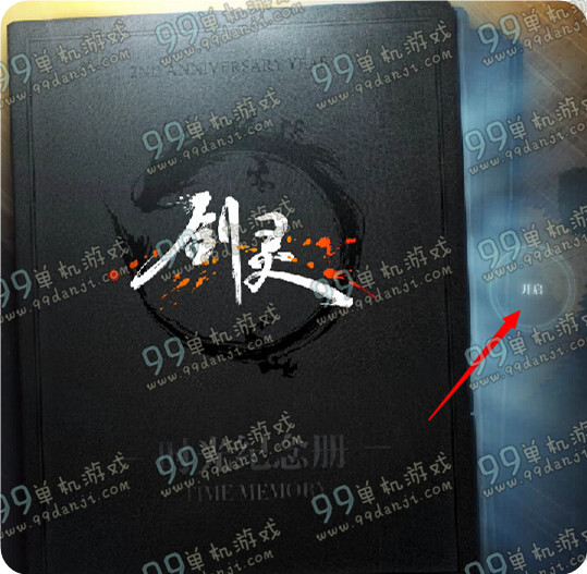 剑灵时光纪念册活动地址详情 1000点券免费送