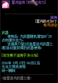 DNF星月碎片怎么得 DNF星月碎片可兑换物品一览