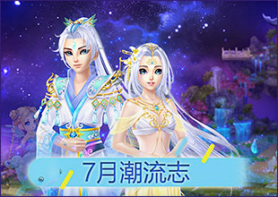 QQ炫舞7月跨服情缘新增时装外观汇总展示