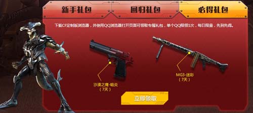 CF参与打怪的正确姿势活动领礼包装备 活动网址