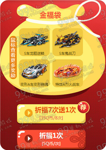 QQ飞车祈福极品大掉落2016春节活动地址 永久飞车免费