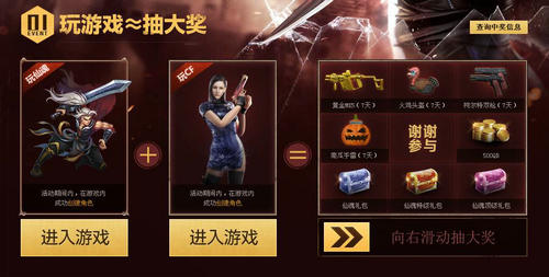 CF穿越火线玩仙魂抽奖活动介绍与网址