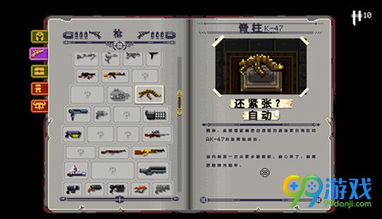 挺进地牢什么武器好用 挺进地牢新手武器怎么选择