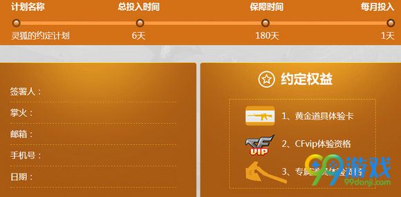 CF灵狐的约定第五季活动地址 签约领玩具沙鹰玩具手雷