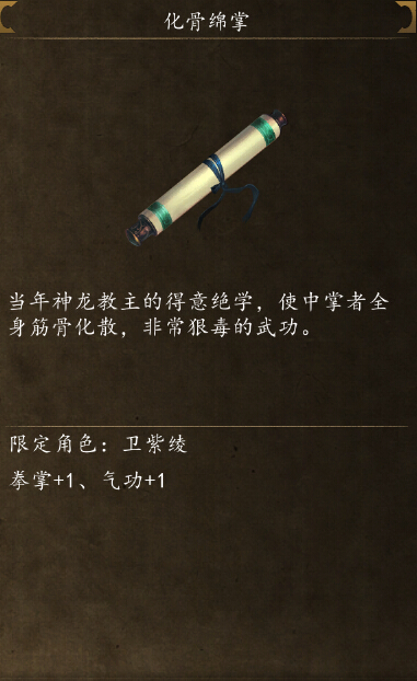 侠客风云传前传化骨绵掌怎么学 化骨绵掌学习方法