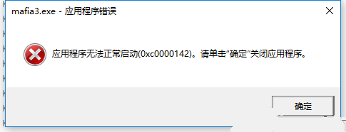 黑手党3应用程序无法正常启动解决方法图文详解