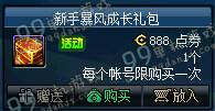 DNF新手暴风成长礼包值得购买吗 可以开出物品一览