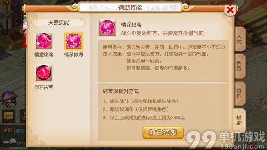 梦幻西游手游夫妻技能有哪些?夫妻技能详解攻略