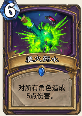 炉石传说龙争虎斗加基森魔火药水图文解析