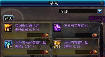 dnf万圣节糖果大作战活动有什么奖励 dnf万圣节糖果大作战活动奖励一览