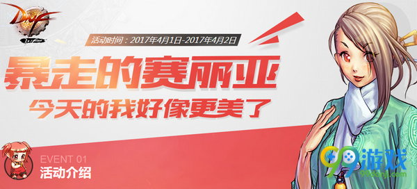 DNF暴走的赛丽亚活动网址 2017愚人节活动送称号