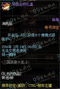 DNF三国英豪大乱斗奖励有什么一览