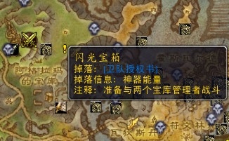 魔兽世界7.0风暴峡湾闪光宝箱在哪 闪光宝箱获取位置图