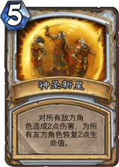 炉石传说萨隆法术牧卡组分享 出牌思路单卡解析