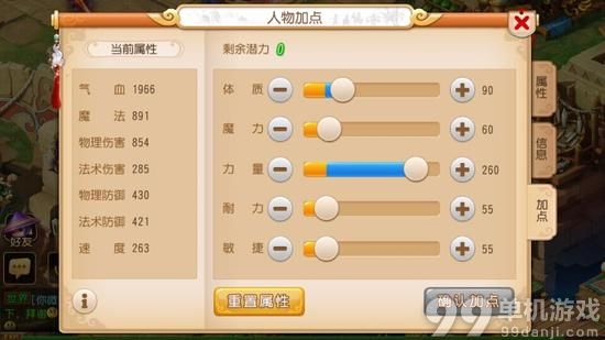 梦幻西游手游大唐官府门派加点思路攻略