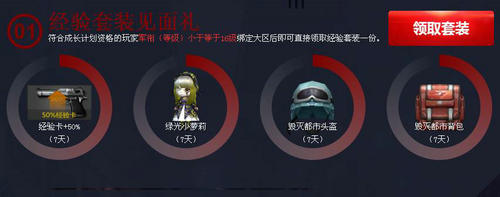 CF穿越火线4月小兵成长计划活动介绍与网址